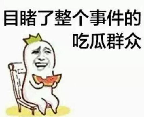 吃瓜大亨后续,揭秘娱乐圈幕后风云